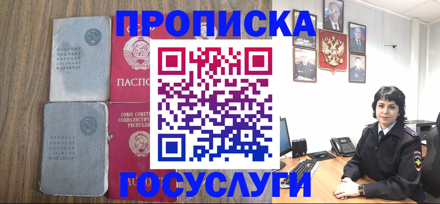 купить прописку в Сафоново