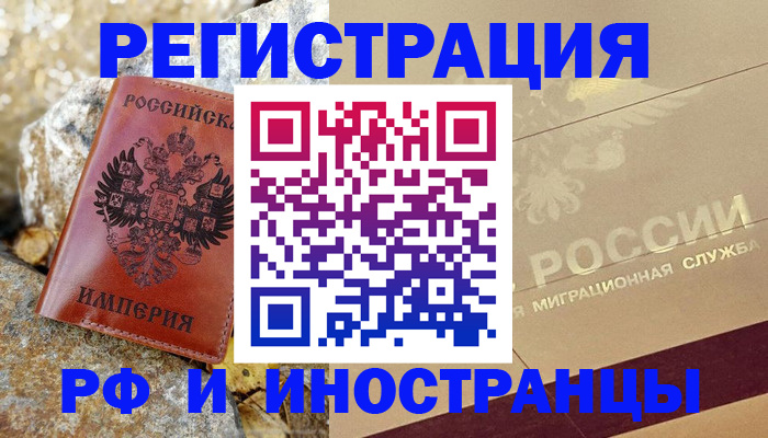 временная регистрация 2025 в Сафоново