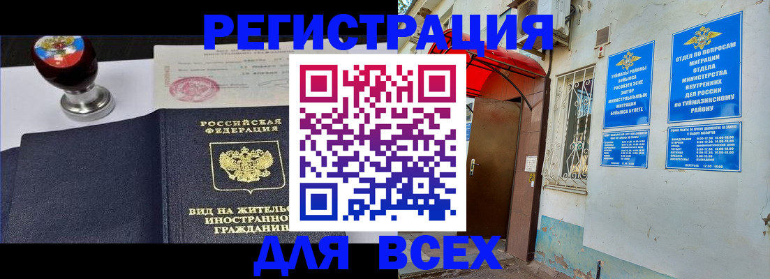 временная регистрация для школы в Сафоново